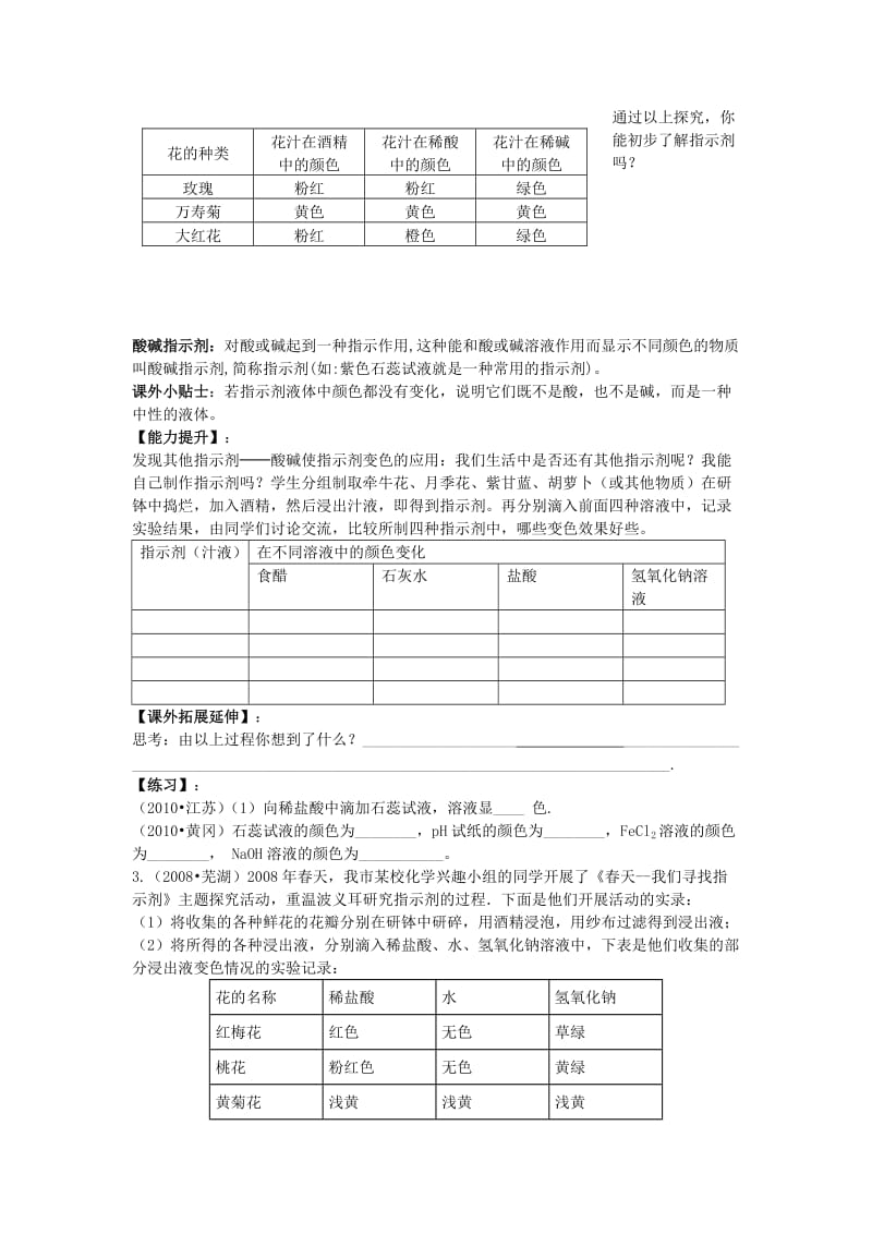 化学教学案例设计2.doc_第2页