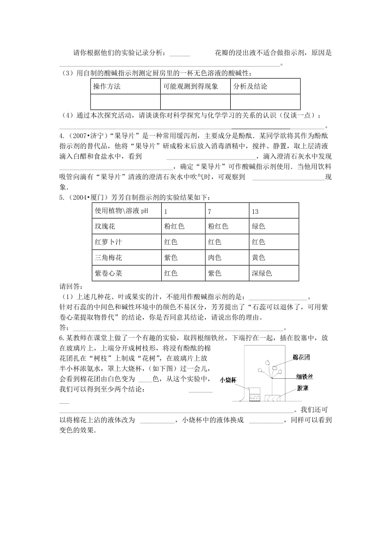 化学教学案例设计2.doc_第3页