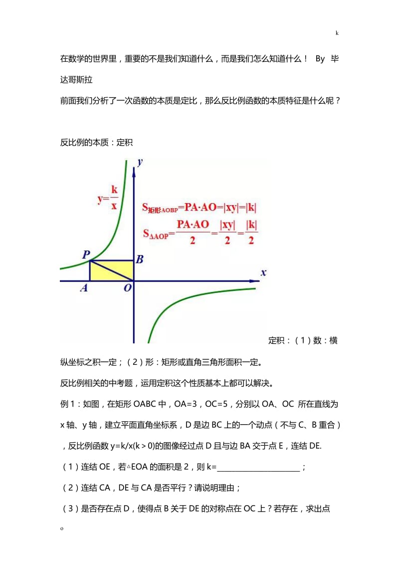 反比例问题处理策略.doc_第2页