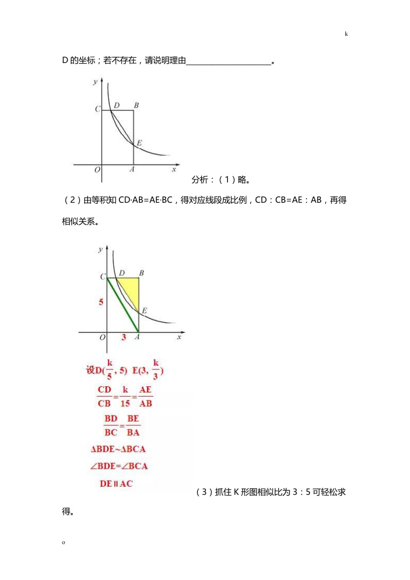 反比例问题处理策略.doc_第3页