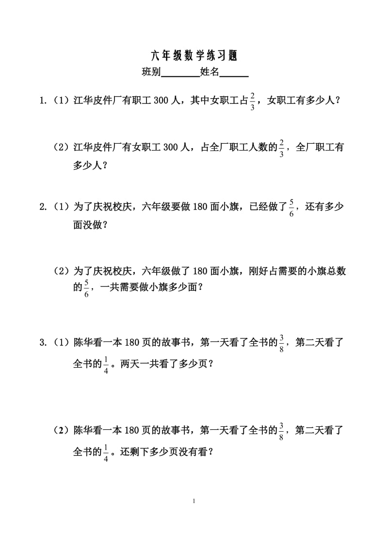 六年级数学练习 (2).doc_第1页