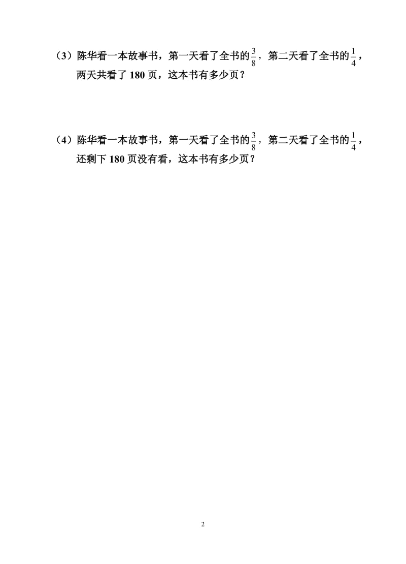 六年级数学练习 (2).doc_第2页