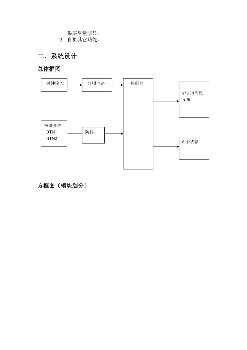 数字电路与逻辑设计实验设计方案双色点阵显示控制器.doc_第2页