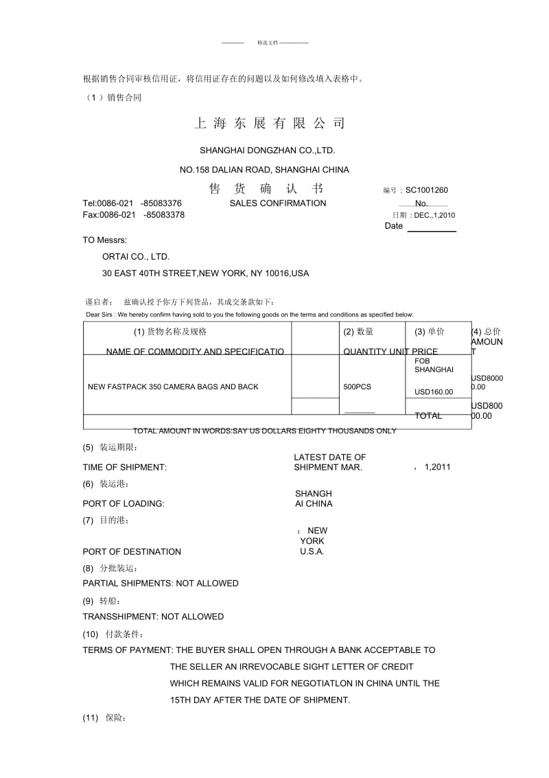 12根据销售合同审核信用证.docx_第1页