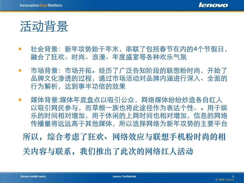 新年攻势网络推广方案网络红人课件.ppt_第2页