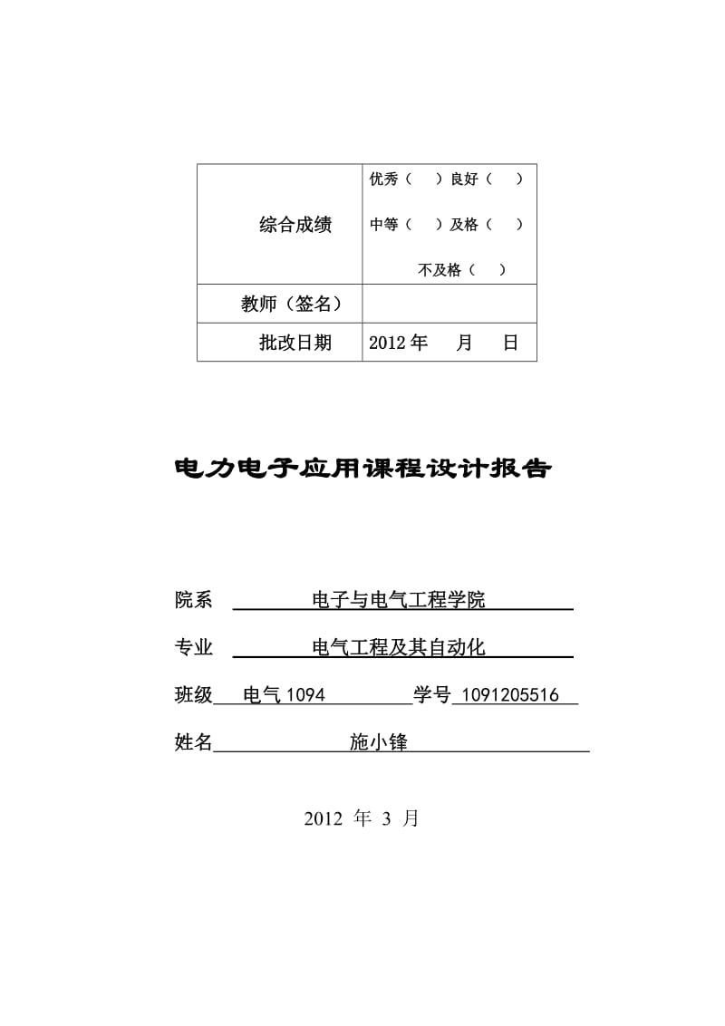 课程设计小功率开关电源.doc_第1页