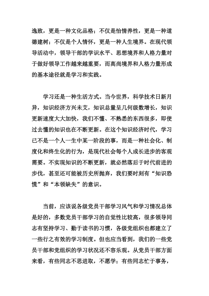 加强学习型党组织建设思想汇报.doc_第2页