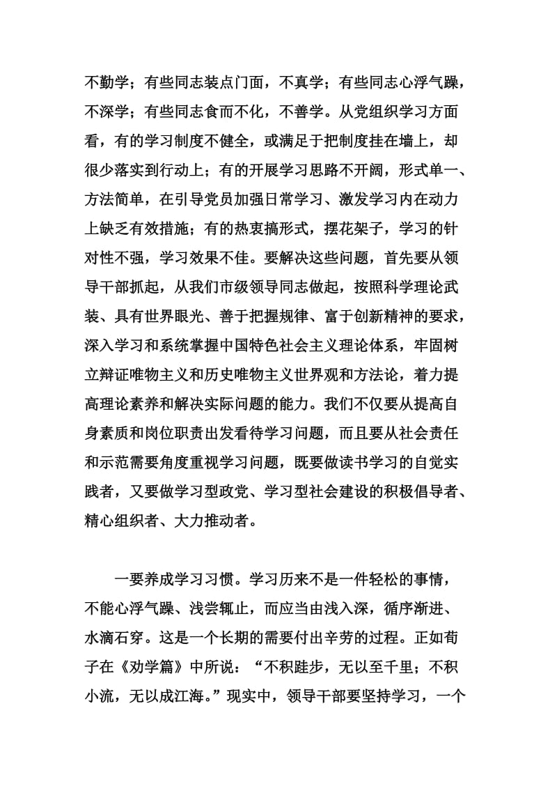 加强学习型党组织建设思想汇报.doc_第3页