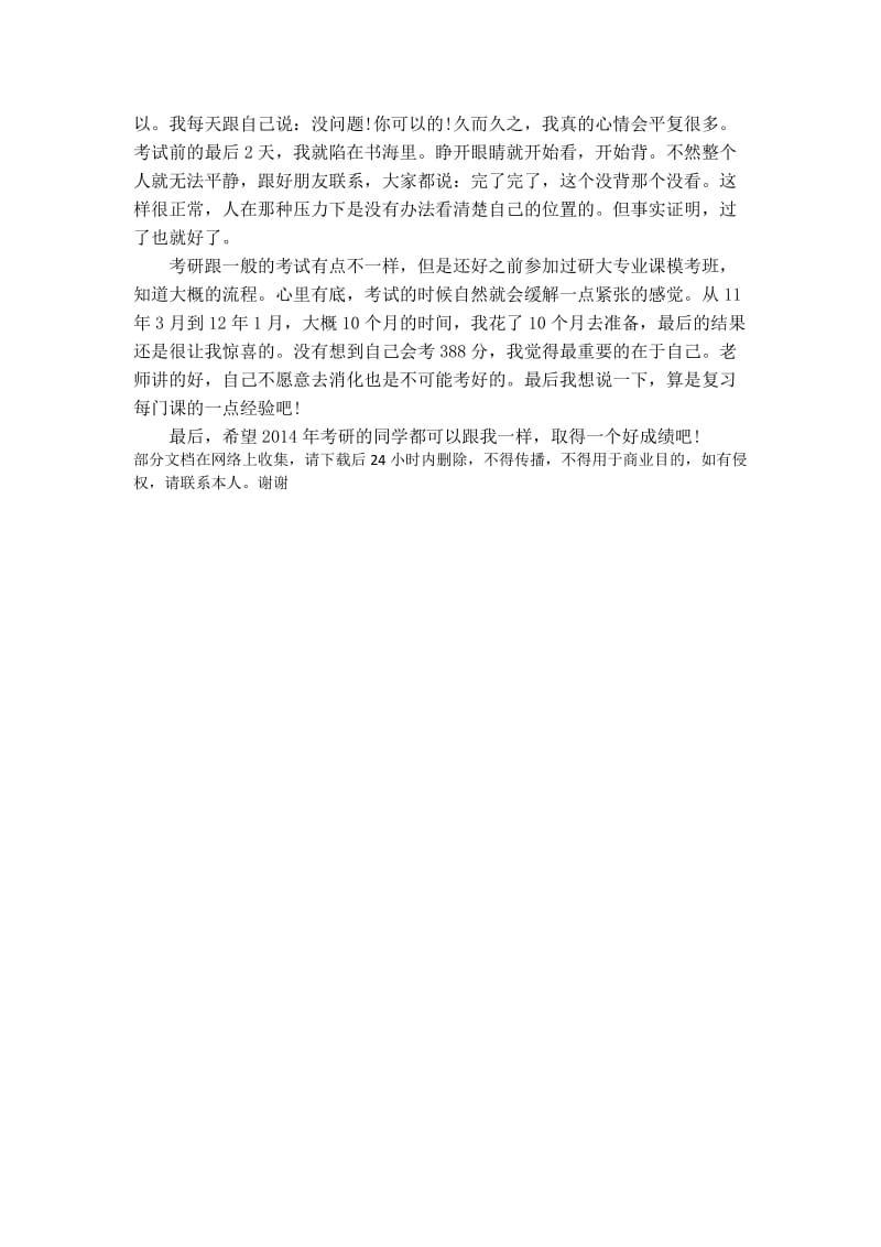 考研名人经历51.doc_第2页