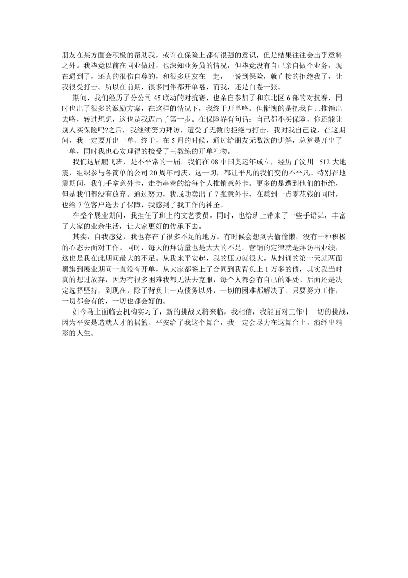 《保险从业实习总结范文两篇》.doc_第2页