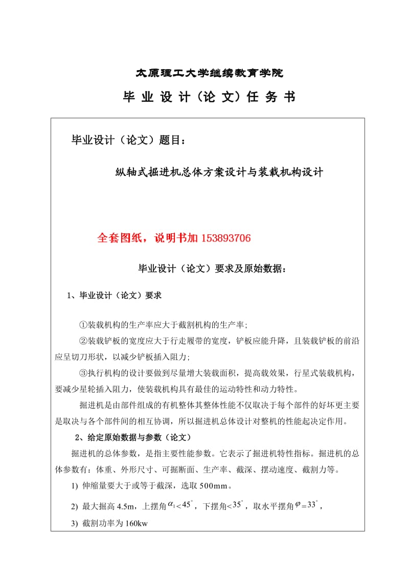 毕业设计（论文）纵轴式掘进机总体方案设计与装载机构设计【全套CAD图纸】.doc_第1页