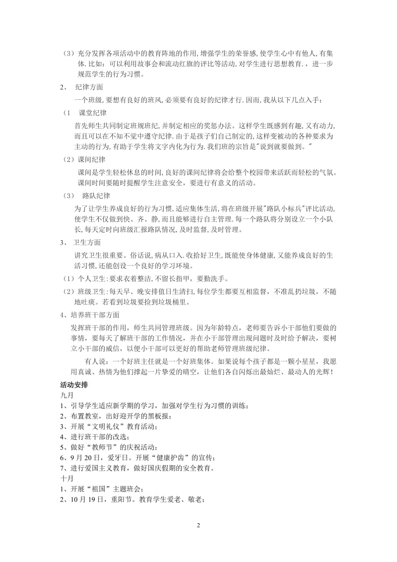 一年级班班主任工作计划（上）.doc_第2页