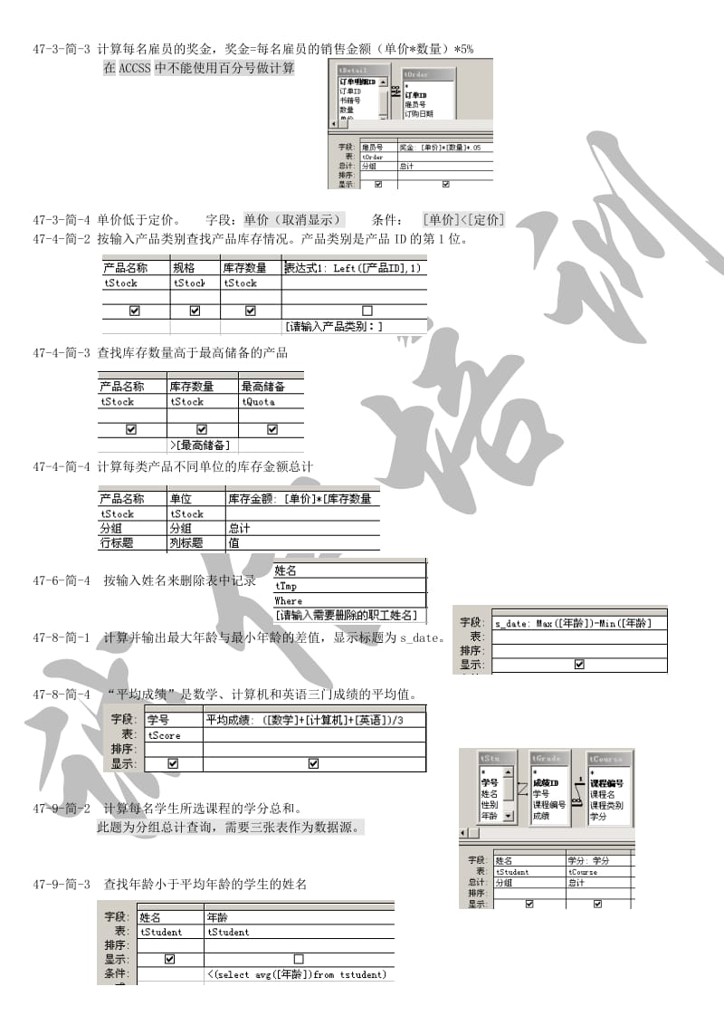 二级计算机上机资料47套难点、易错点总结.doc_第2页