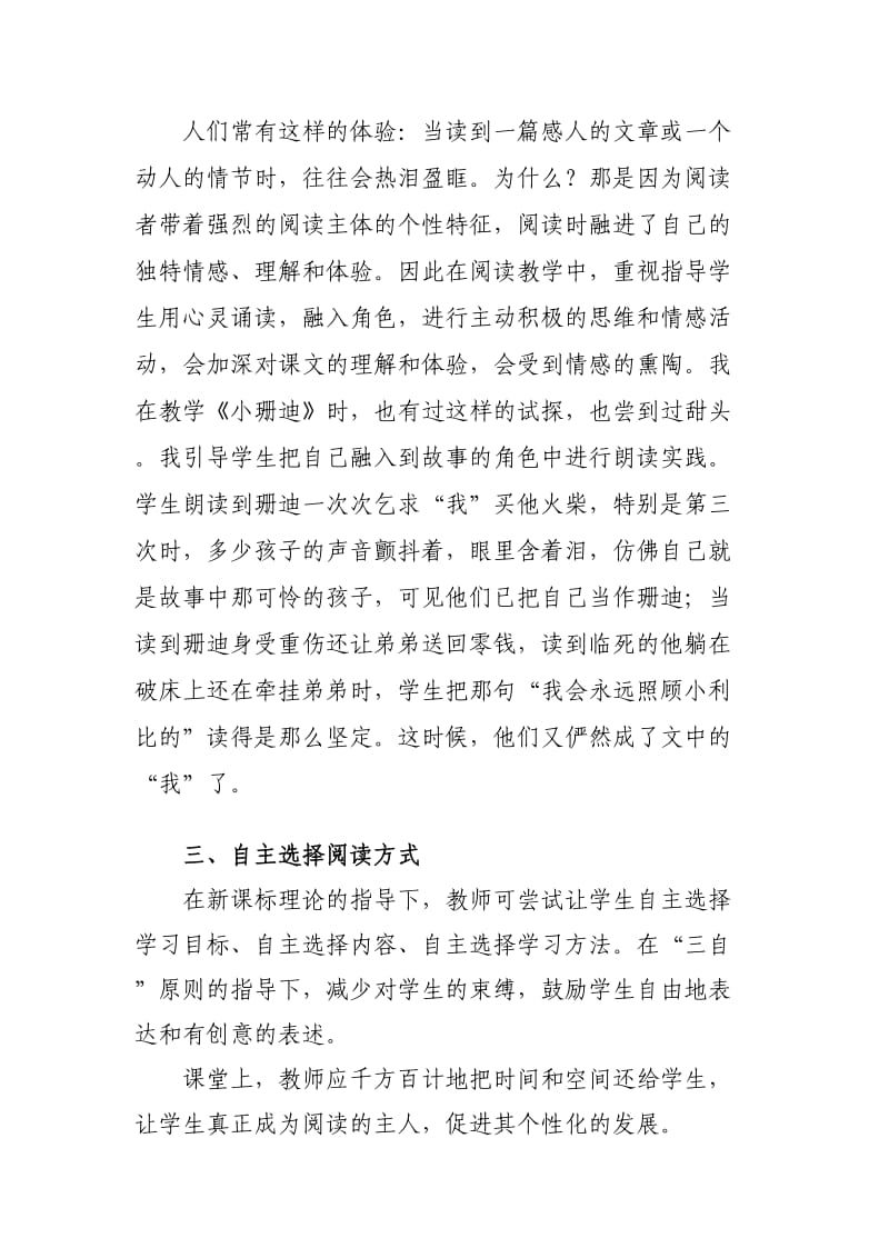 发展学生个性阅读之我见.doc_第2页