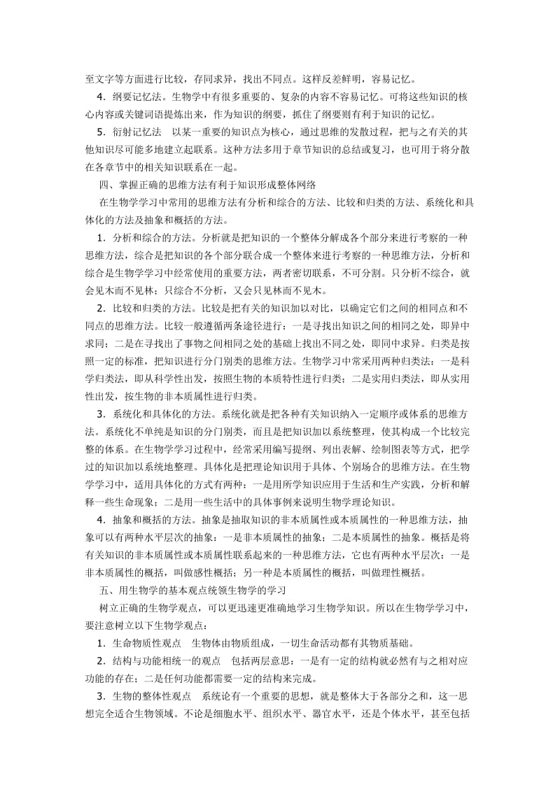 初中生物学习方法有哪些.doc_第2页