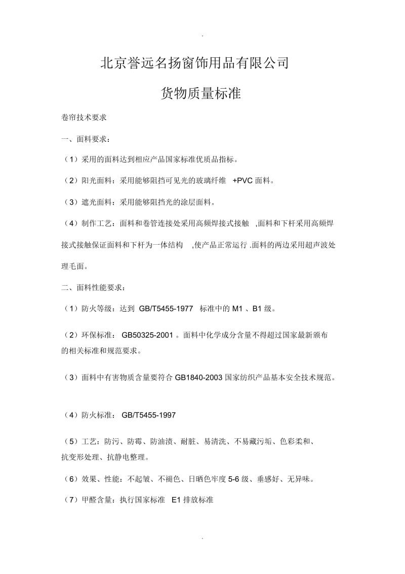 窗帘质量标准.docx_第1页