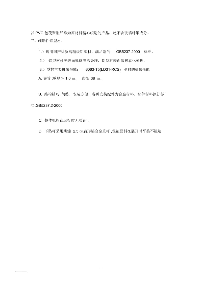 窗帘质量标准.docx_第2页