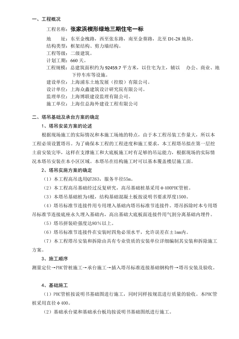 塔吊基础施工方案(6).doc_第2页