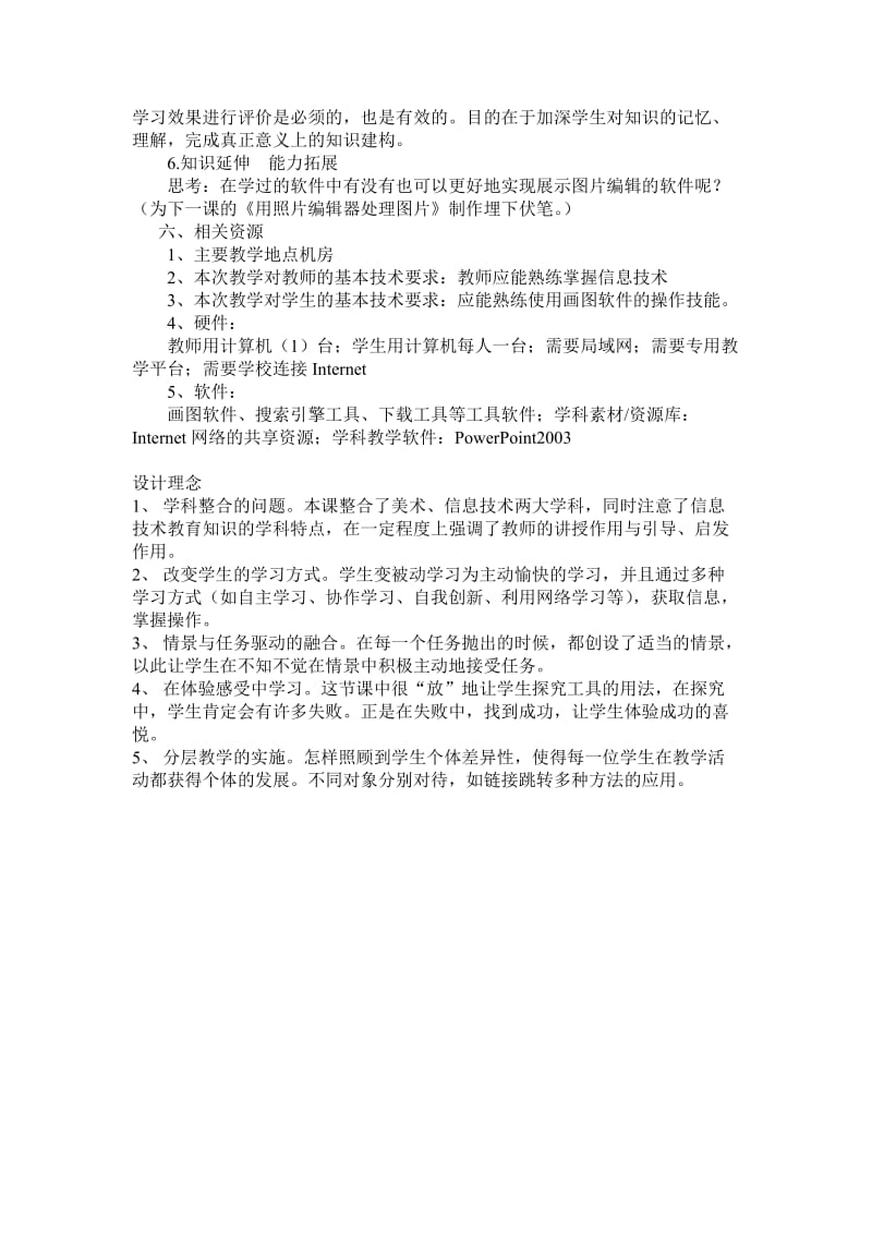 信息技术课教学设计.doc_第2页