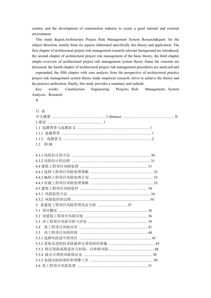 建筑工程项目风险管理系统研究.doc_第2页