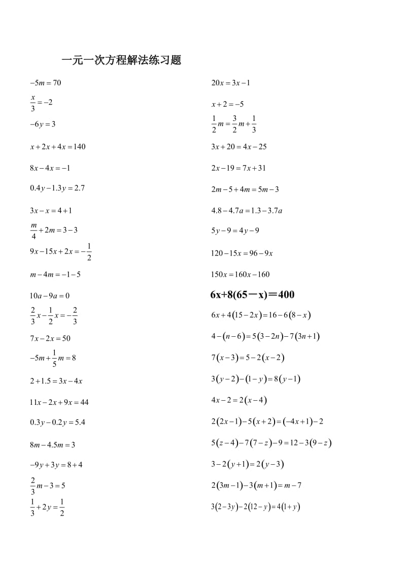 一元一次方程解法练习题.doc_第1页