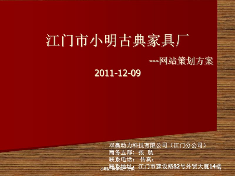 小明古典家具厂方案课件.ppt_第1页