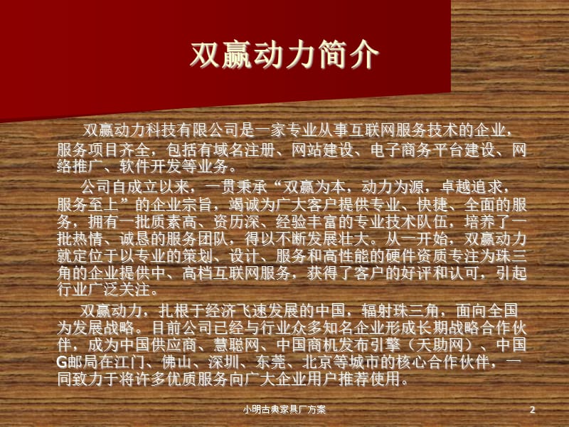 小明古典家具厂方案课件.ppt_第2页