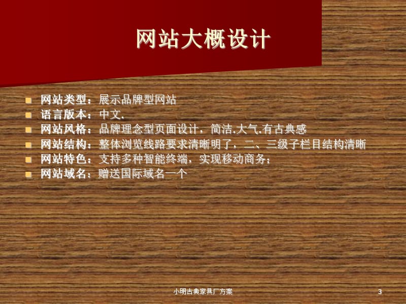 小明古典家具厂方案课件.ppt_第3页