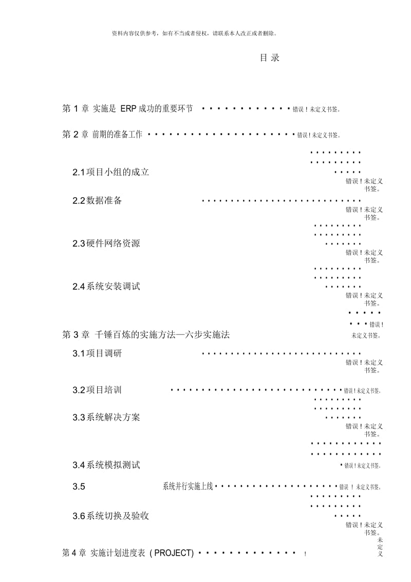 ERP实施体系.docx_第3页