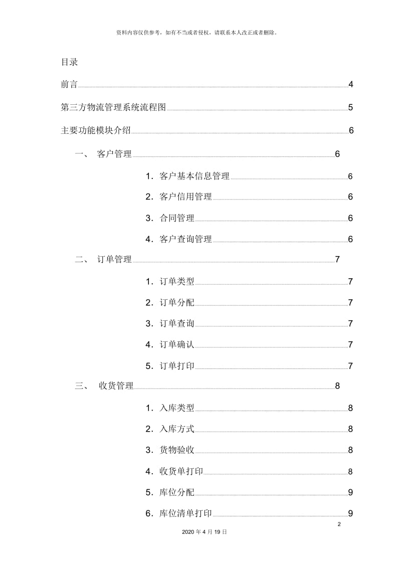 Neo物流管理系统第三方物流管理系统.docx_第3页