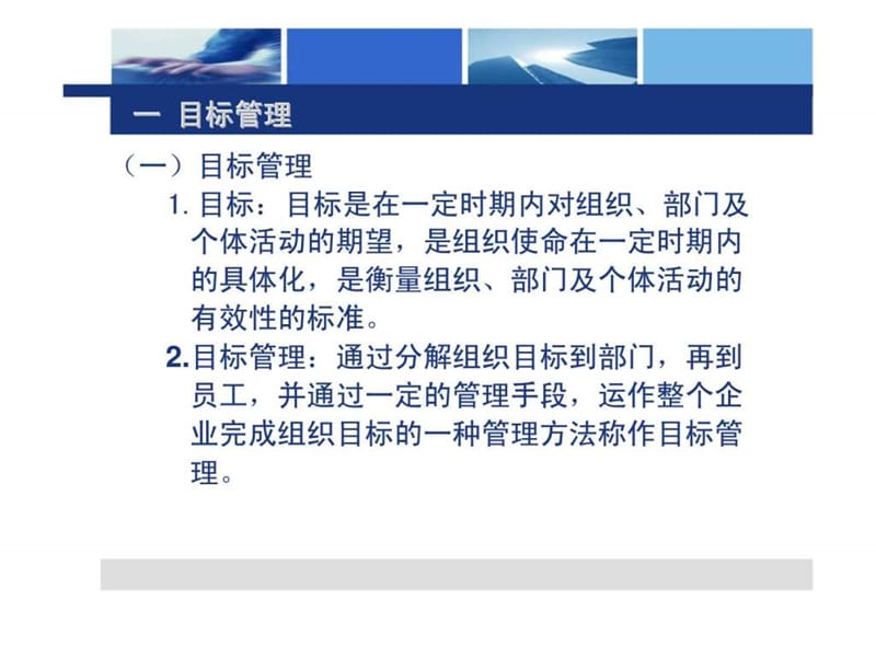 由“专业”走向管理第三部分目标管理技能课件.ppt_第3页