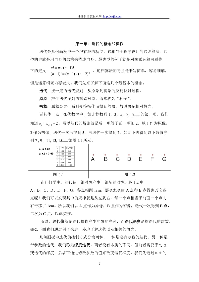 几何画板迭代全解.doc_第2页