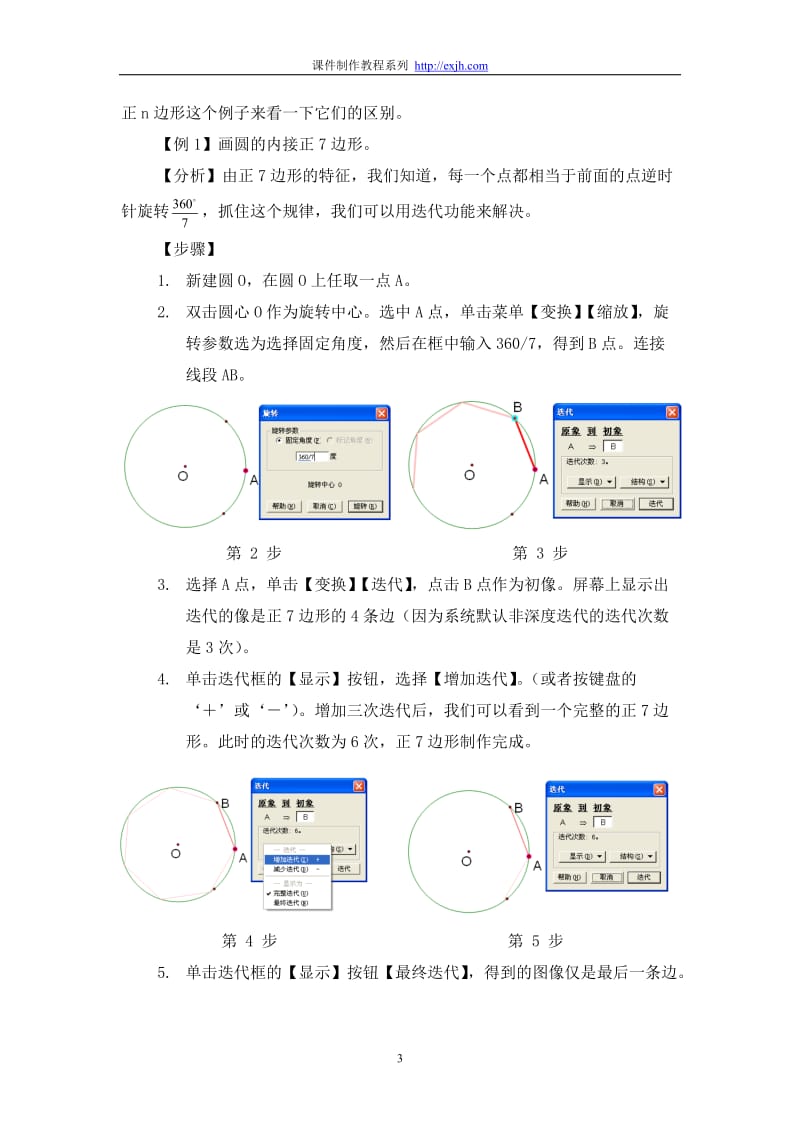 几何画板迭代全解.doc_第3页