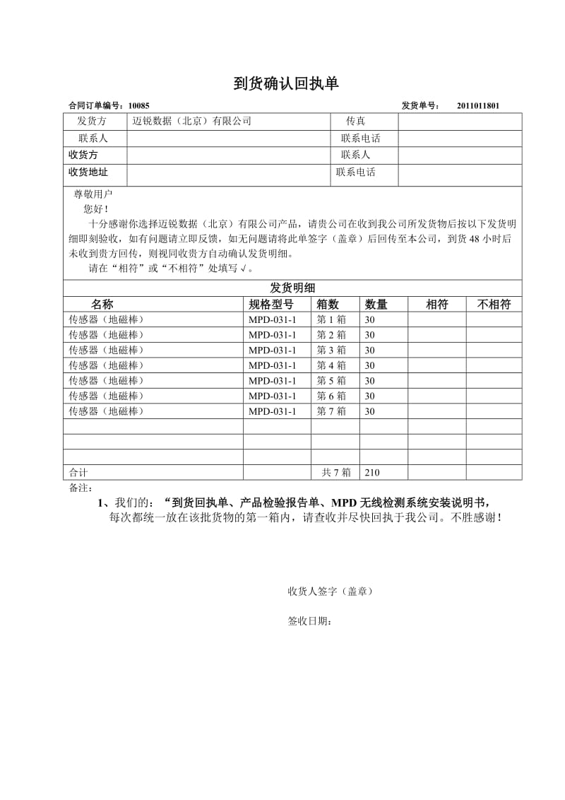 到货确认回执单.doc_第1页