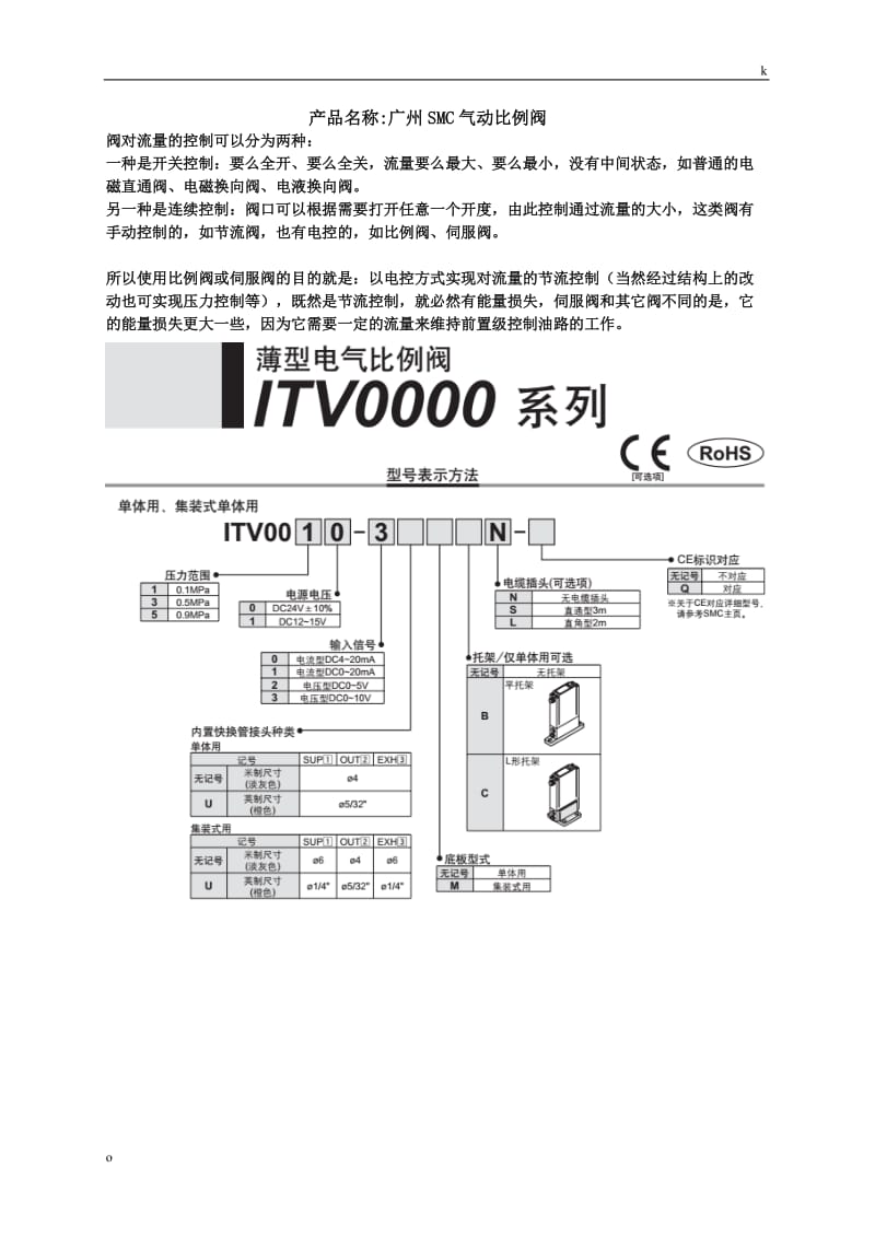 广州SMC气动比例阀.doc_第1页