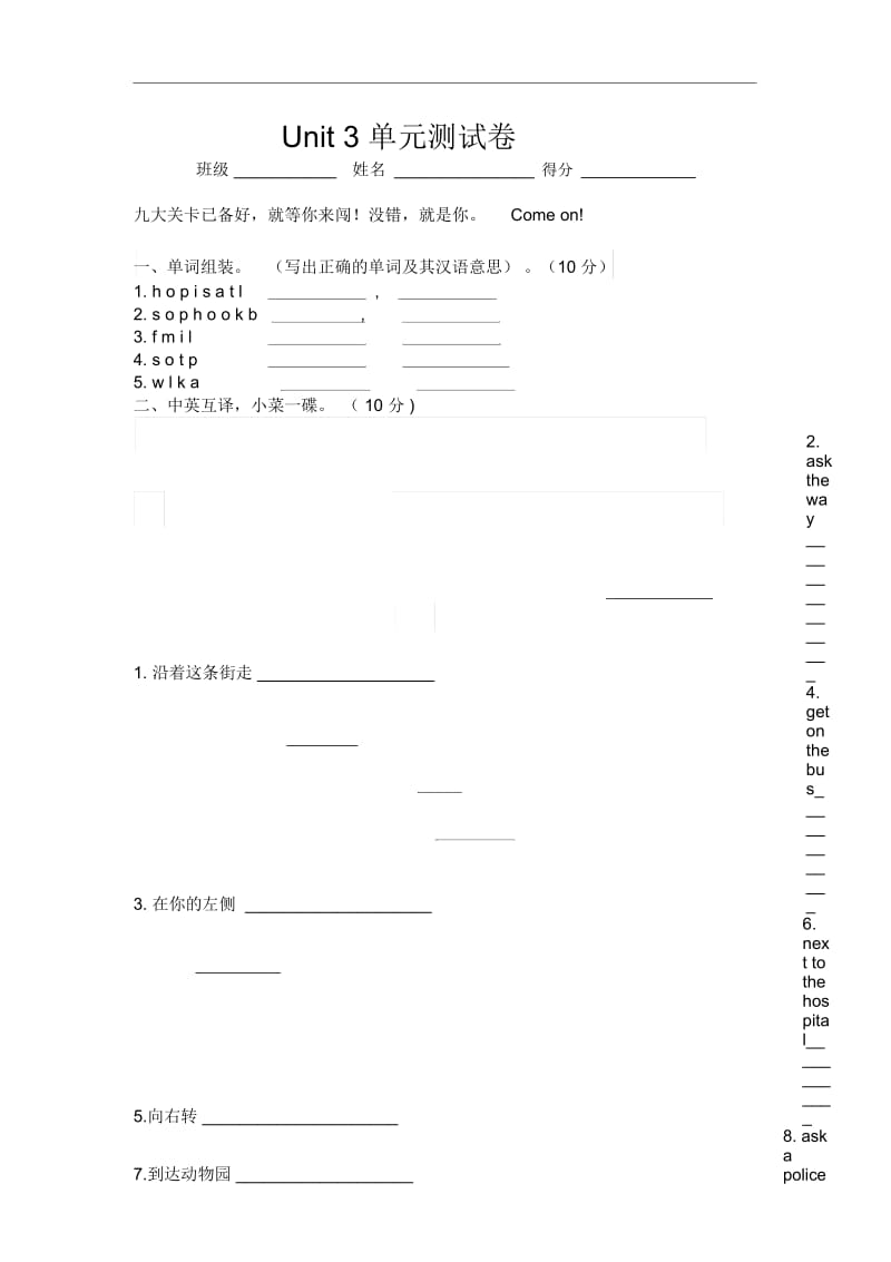 (完整版)江苏译林版五年级下册Unit3单元练习卷.docx_第1页