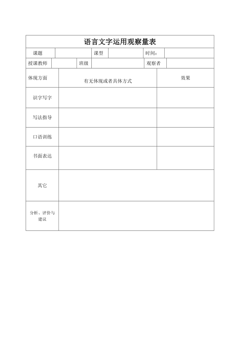 六语观察量表.doc_第2页