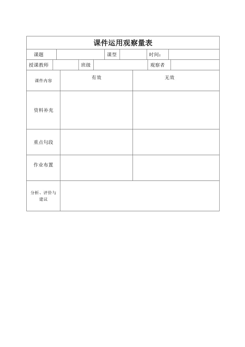 六语观察量表.doc_第3页