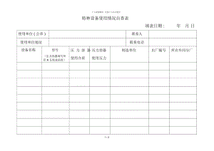 特种设备使用情况自查表.docx