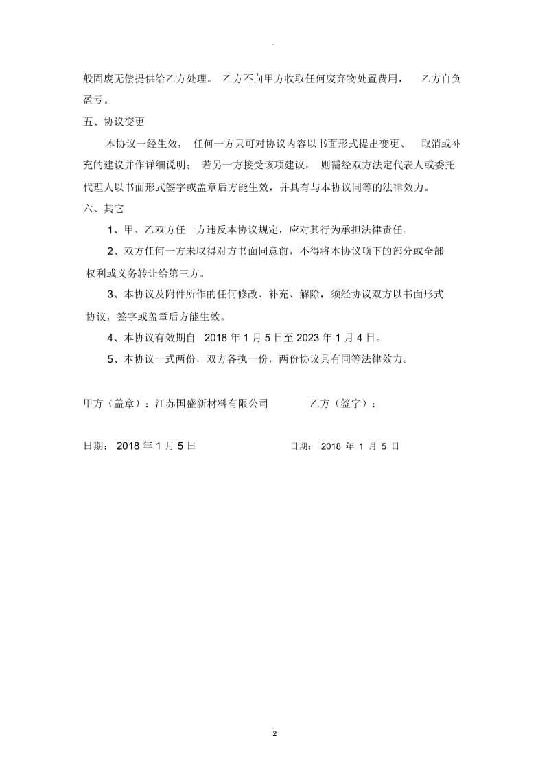 一般工业固废处置协议.docx_第2页