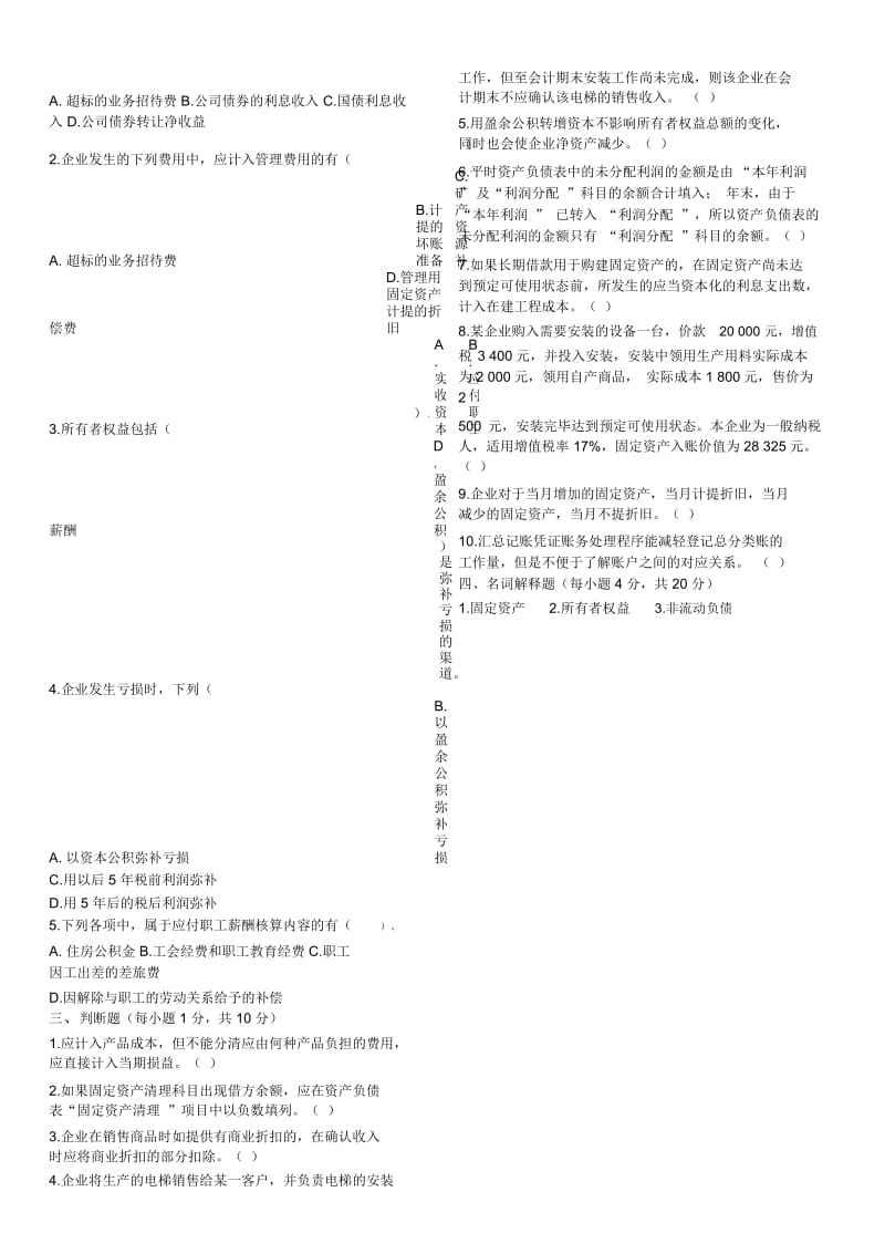 初级会计实务试题及答案.docx_第2页