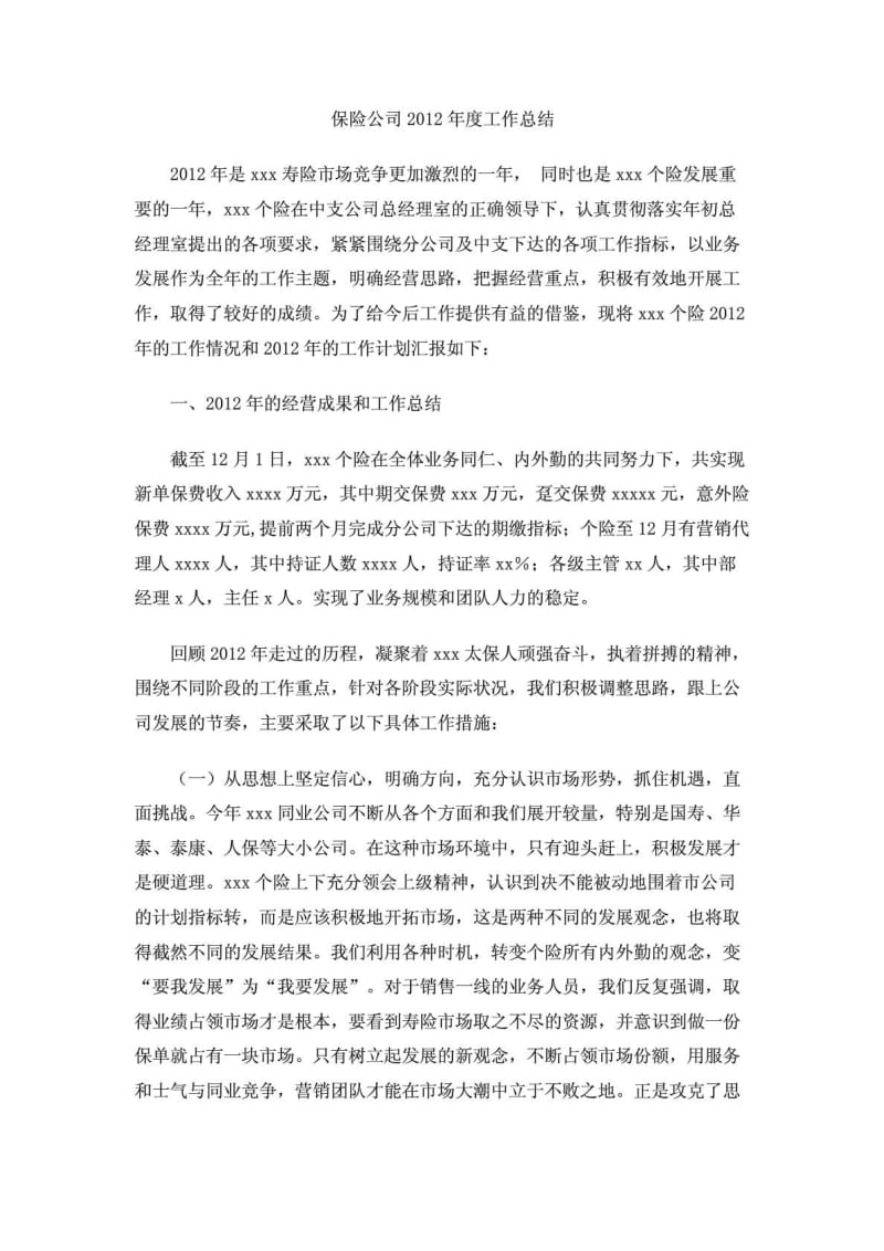 [资料]保险公司职业总结.doc_第2页