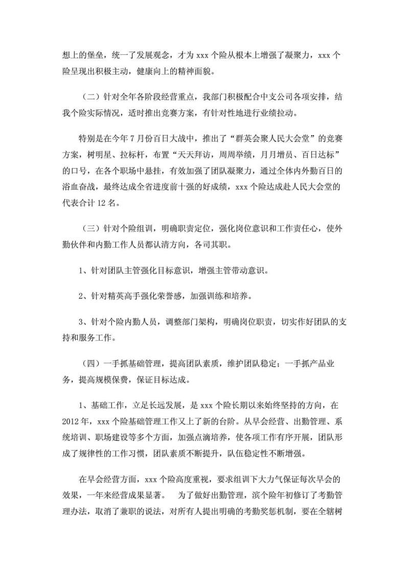 [资料]保险公司职业总结.doc_第3页