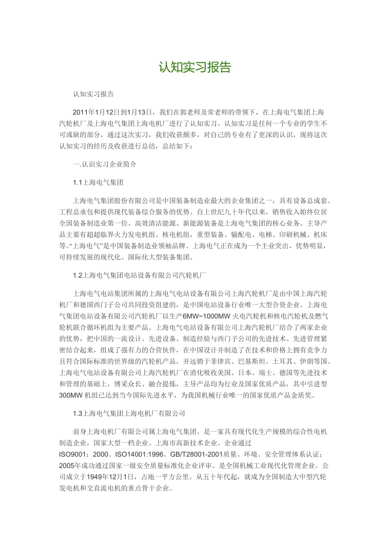 机械实习报告2.doc_第1页