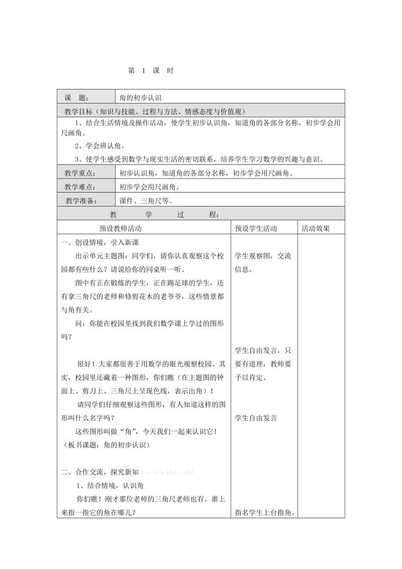 二上第三单元教案.doc_第2页