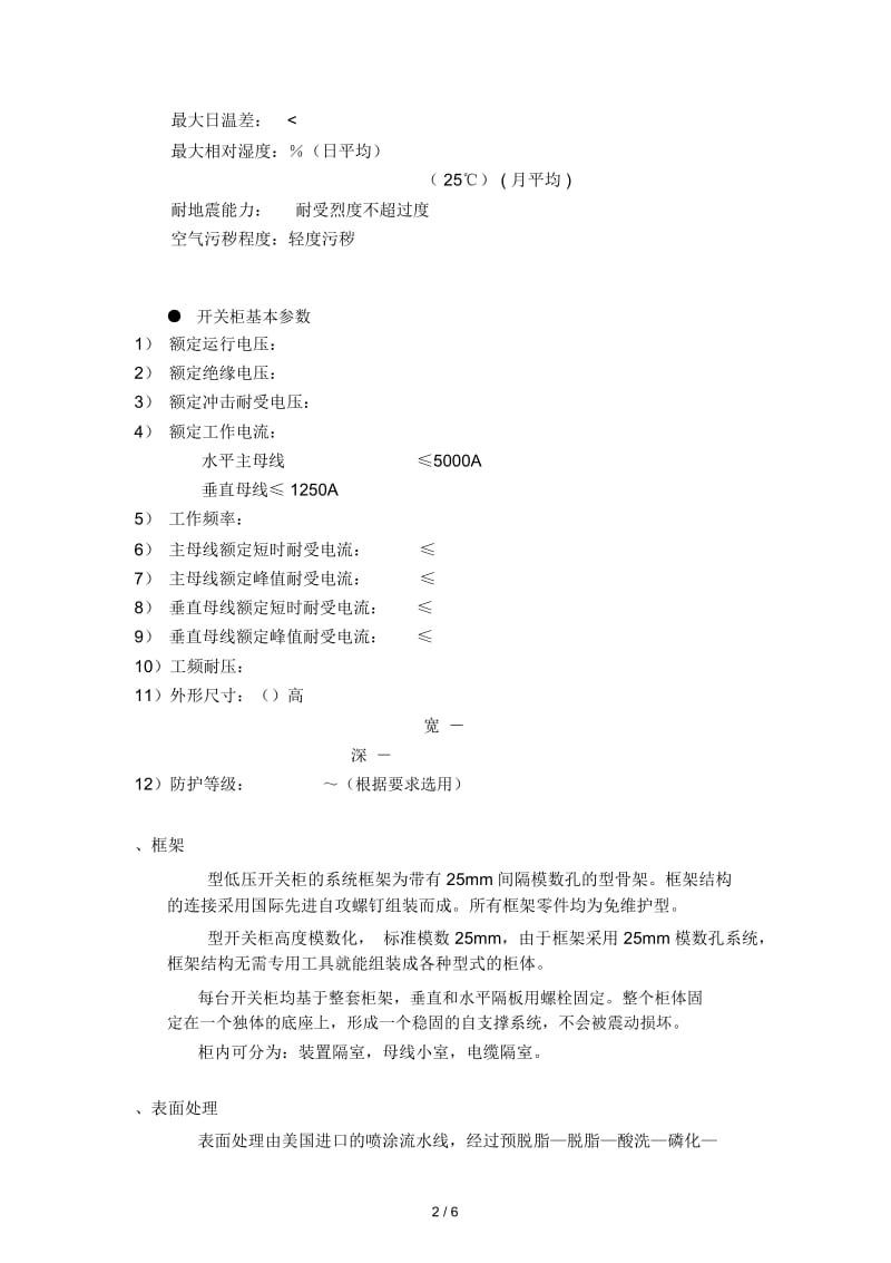 MNS2.0低压开关柜技术说明及性能描述.docx_第2页