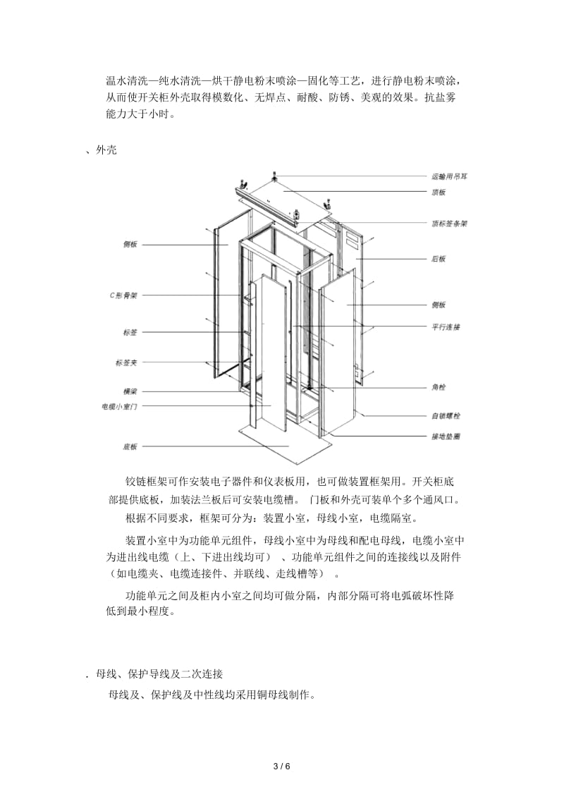 MNS2.0低压开关柜技术说明及性能描述.docx_第3页