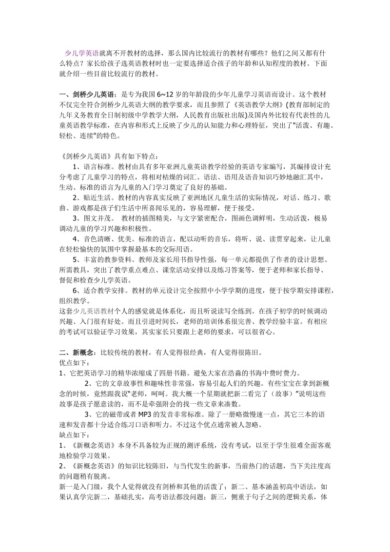 少儿学英语教材的选择.doc_第1页