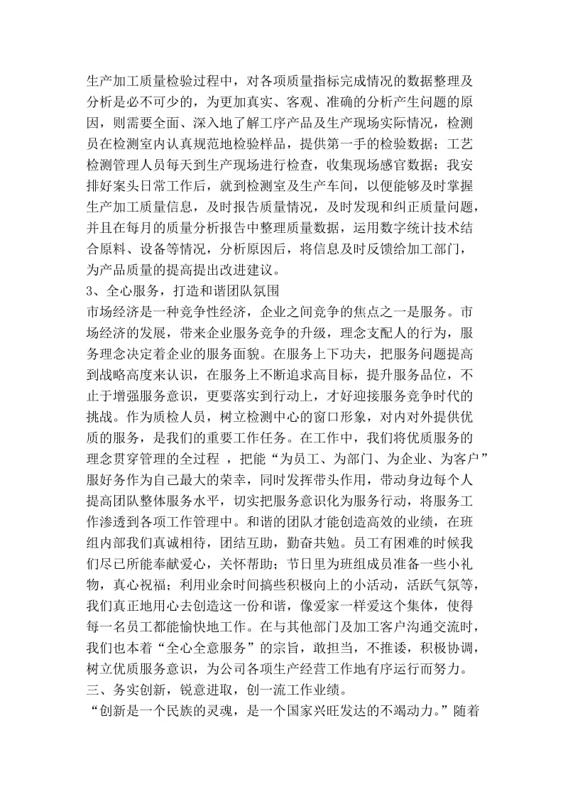 检测班组共产党员先锋岗先进事迹.doc_第3页