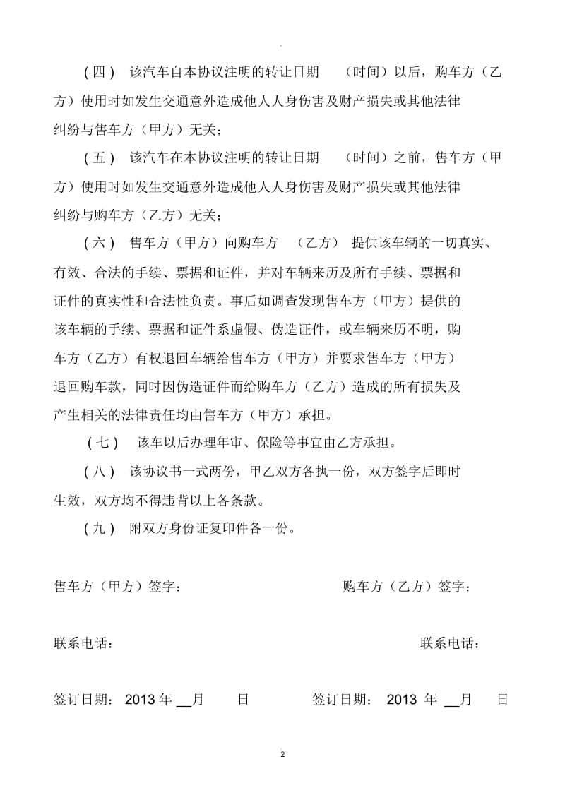 面包车转让协议书.docx_第2页